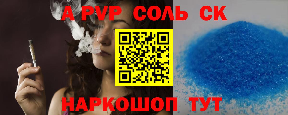 Уварово  A PVP  Вход с VPN  A-PVP крисы CK  Alfa_PVP Соль 