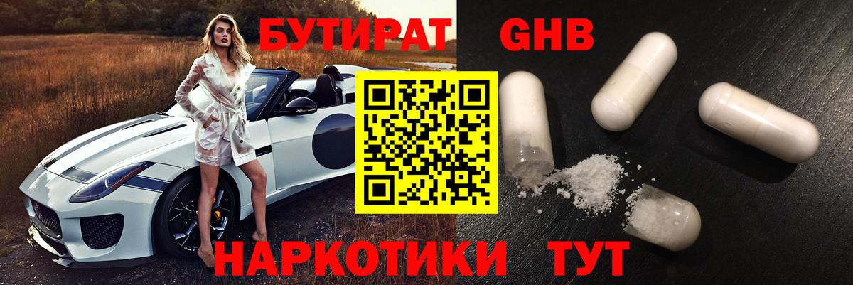 Уварово  БУТИРАТ  Вход с VPN  БУТИРАТ BDO 33% 