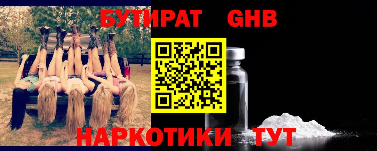 БУТИРАТ вода Уварово