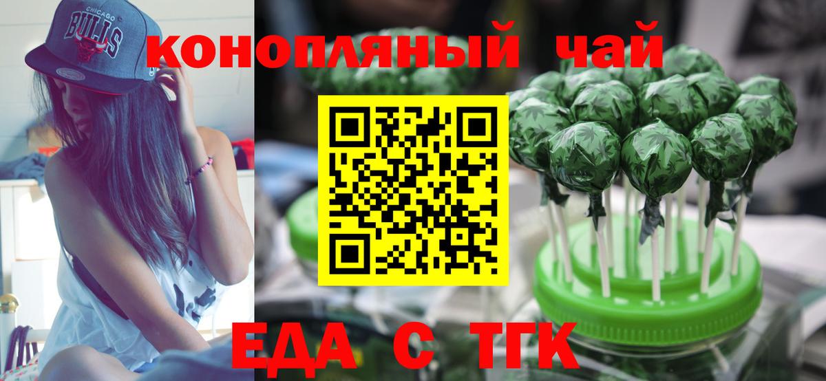 Уварово  Еда ТГК конопля  Вход с VPN 