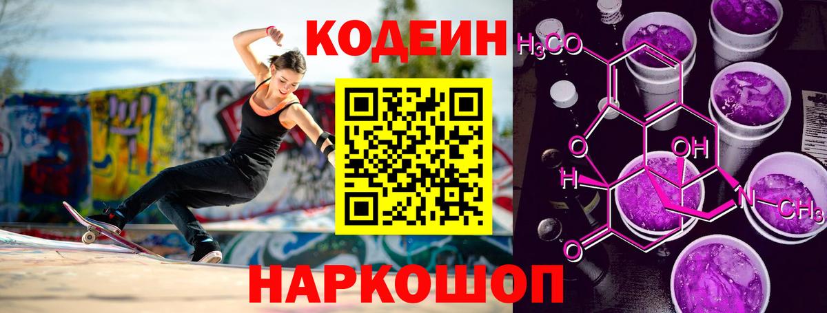 Codein Purple Drank Уварово