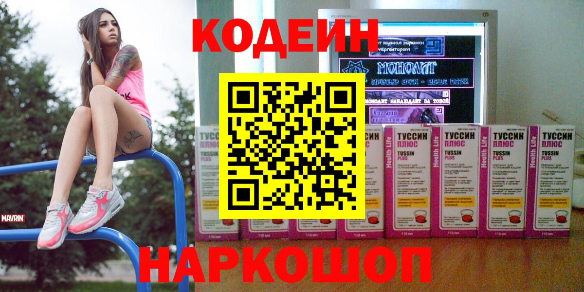 Кодеин Purple Drank  Вход с VPN  Кодеиновый сироп Lean Purple Drank  Уварово 