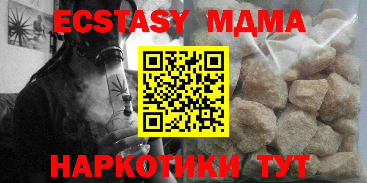 МДМА кристаллы  Вход с VPN  МДМА crystal  MDMA  Уварово 