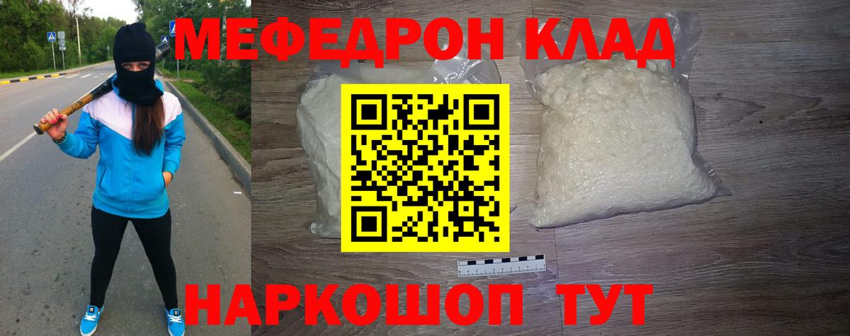 Уварово  МЯУ-МЯУ  Вход с VPN  МЕФ мяу мяу 